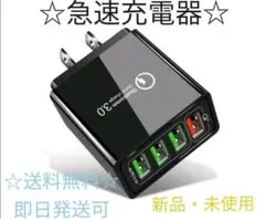 急速充電器 4ポート QC 3.0 ブラック