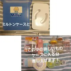 【詰め放題】Milton 哺乳瓶消毒ケース 中型 青　哺乳瓶　離乳食グッズ