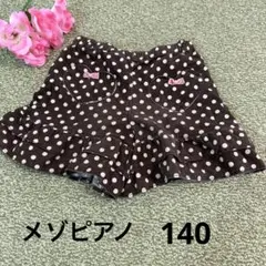 メゾピアノ　フリル　キュロット　140