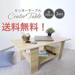 センターテーブル ローテーブル シンプル おしゃれ 収納棚 テーブル リビング