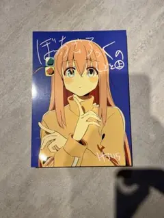 ぼっちざろっくのしごと上 Amazon.co.jp: C102ぼっちざろっくのしごと上 FROG SKETCH けろ