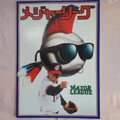 「メジャーリーグ」映画パンフレット