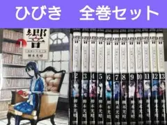 響(ひびき)【レンタル落ち】柳本光晴
