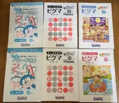 SAPIX ピグマシリーズ ワークブック 1年 9月10月書き込みあり