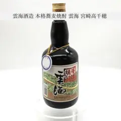 【雲海酒造】本格そば焼酎 雲海 宮崎 高千穂 コレクション