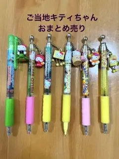 キティ キティちゃん ご当地キティ シャーペン ボールペン