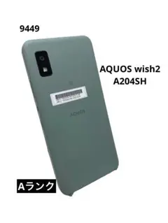 ⑦AQUOS wish2 A204SH SIMロック解除済み