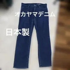 オカヤマデニム　日本製