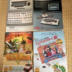 ファミコン　チラシ　レトロ　昭和