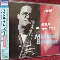 ベスト オブ マイケル ブレッカー ワークス 国内盤【高音質 BSCD2】2枚組