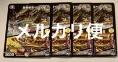 デュエルマスターズ　暴発秘宝ベンゾ/星龍の暴発　プロモ　4枚