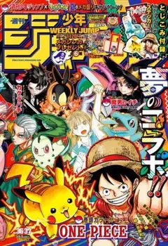 週刊少年ジャンプ 2025年 36・37合併号