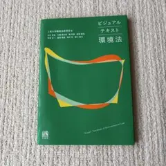 ビジュアルテキスト環境法