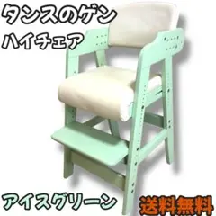 【美品】タンスのゲン ハイチェア アイスグリーン 送料無料
