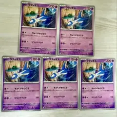 ラティオス　5枚　ポケモンカード　sv7a