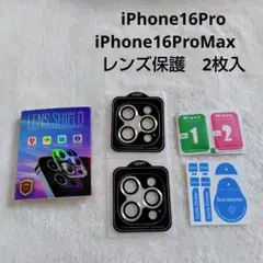 iPhone16Pro iPhone16ProMax　レンズフィルム　2枚入