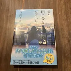 また、同じ夢を見ていた