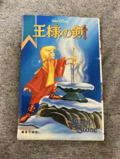 王様の剣　一読のみ　匿名発送