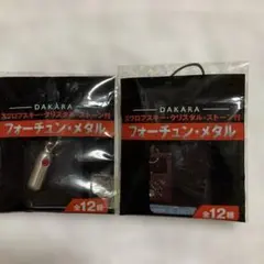 DAKARA フォーチュン・メタル ストラップ