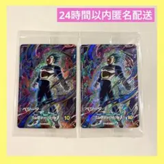 ドラゴンボールスーパーダイバーズ ベジータ　SDVP-021 GDR 2枚セット