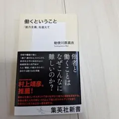 働くということ 「能力主義」を超えて
