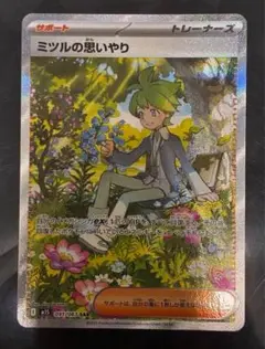 【未使用品】ミツルの思いやり SARポケモンカードゲー厶