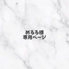 専用ページ