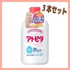アトピタ保湿全身ミルキィローション 【3個セット】