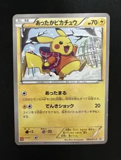 あったかピカチュウ PROMO XYシリーズプロモーションカード PROMO … PROMO あったかピカチュウ 買取 | XY プロモーションカード【001