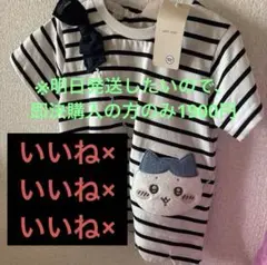 発送前セール ちいかわ petit main ハチワレ いいね×即購入どーぞ