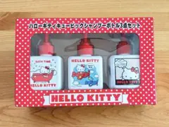 ハローキティ キュービック シャンプーボトル 3点セット　レトロ