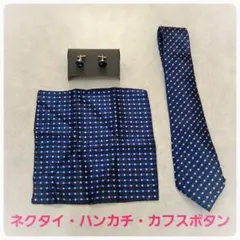 ネクタイ、ハンカチ、カフスボタンセット