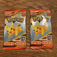 ポケモンカード◆マクドナルド◆プロモカードパック　2パック