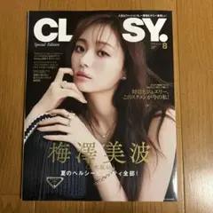 CLASSY 2025/08号 増刊表紙違い版