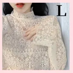 【人気商品】アイボリー レース ハイネック シャツ L ブラウン 透け感