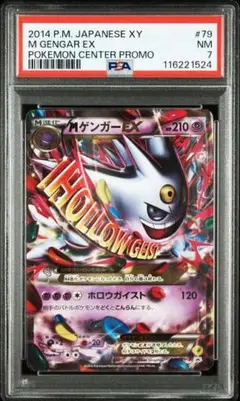MゲンガーEX：白いメガゲンガーキャンペーン PROMO XYシリーズプロモーシ