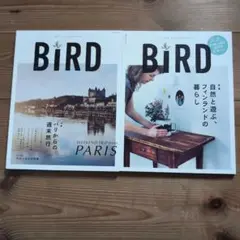 雑誌　BIRD 2冊セット