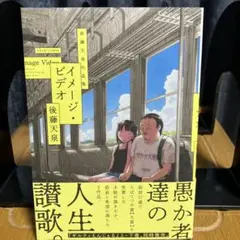 後藤天泉作品集　イメージ・ビデオ