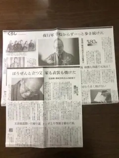 朝日新聞　記事スクラップ『戦後80年　狂言師・野村万作さんの証言　上・下』