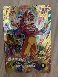 ドラゴンボールカード 孫悟空:DA B