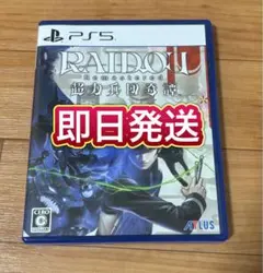 ライドウリマスター PS5