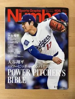 Sports Graphic Number 1125