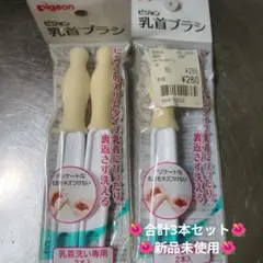 【新品未使用】pigeon 哺乳瓶　乳首　ブラシ 3本入り