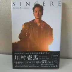 川村壱馬ファーストフォトエッセイ『SINCERE』特別限定版 DVD付