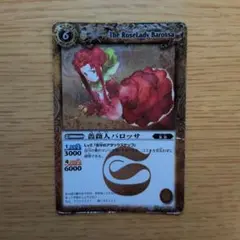 バトスピ　薔薇人バロッサ
