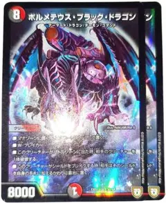 早い者勝ち！大人気！　デュエルマスターズ　ボルメテウス・ブラック・ドラゴン　2枚