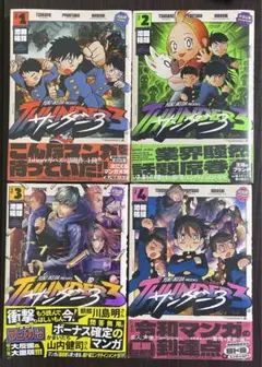 サンダー3 全巻　漫画