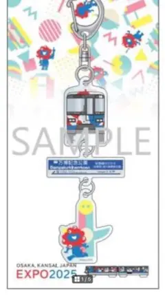 【新品】ミャクミャク 大阪モノレール号 太陽の塔 3連アクリルキーホルダー 万博