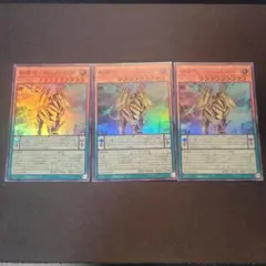 遊戯王　糾罪巧－Ａｉｚａβ.ＬＥＯＮ スーパー3枚セット