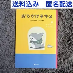 おでかけ子ザメ　ペンギンボックス